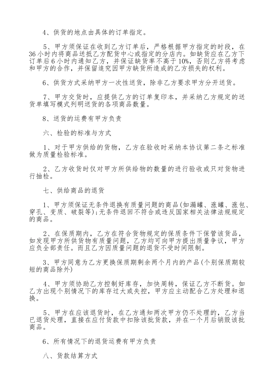 通用版商品买卖合同书范本_第3页