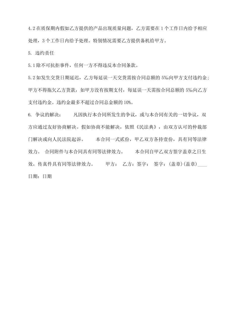 通用版商品房买卖合同书_第3页