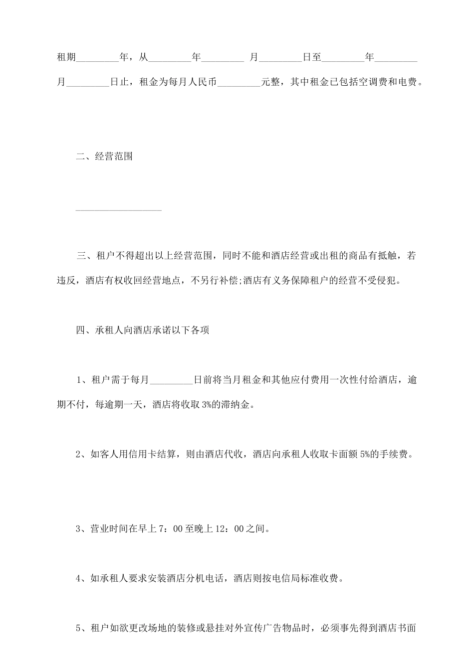 通用版商场租赁合同书范本_第3页