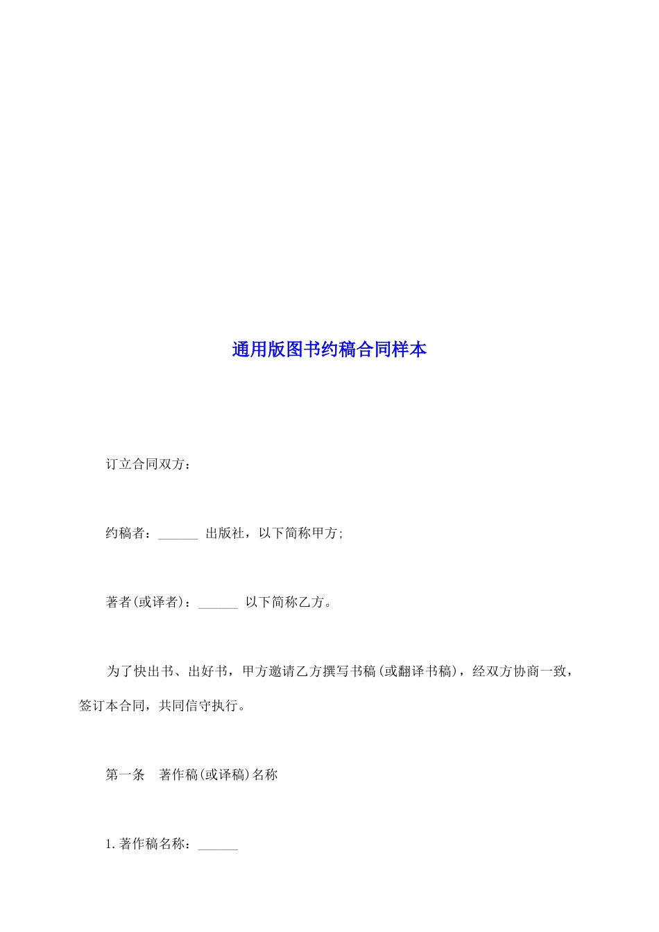 通用版图书约稿合同样本_第2页