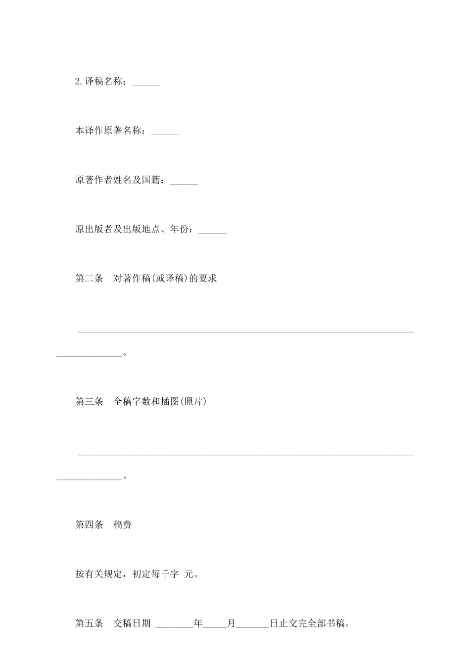 通用版图书约稿合同样本_第3页
