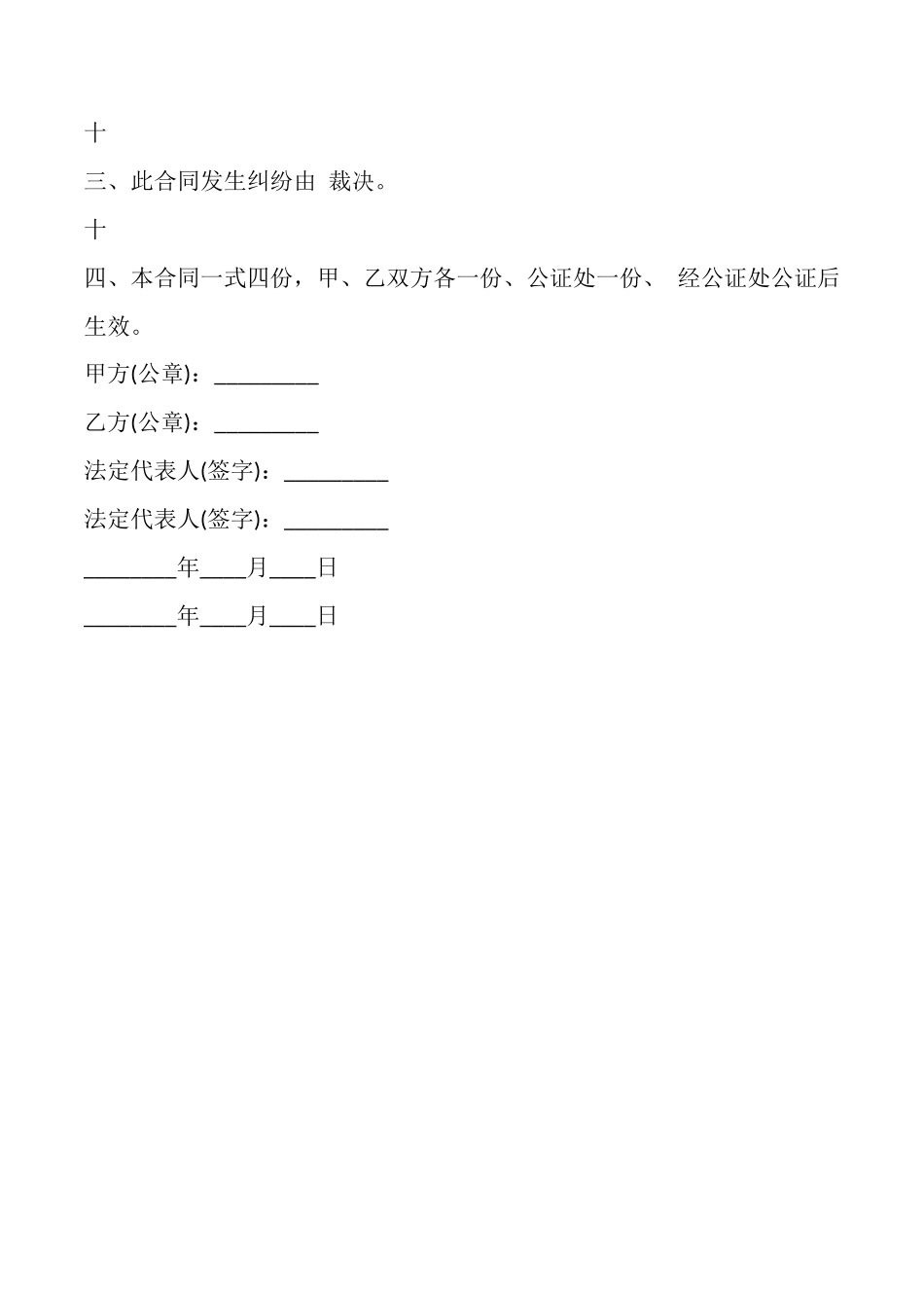 通用版土地承包合同样式_第3页