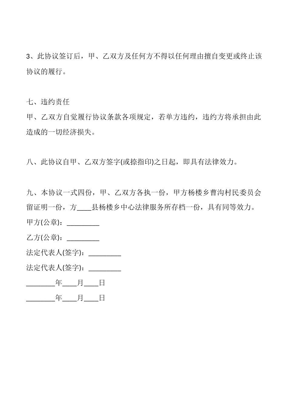 通用版土地承包合同样书_第3页