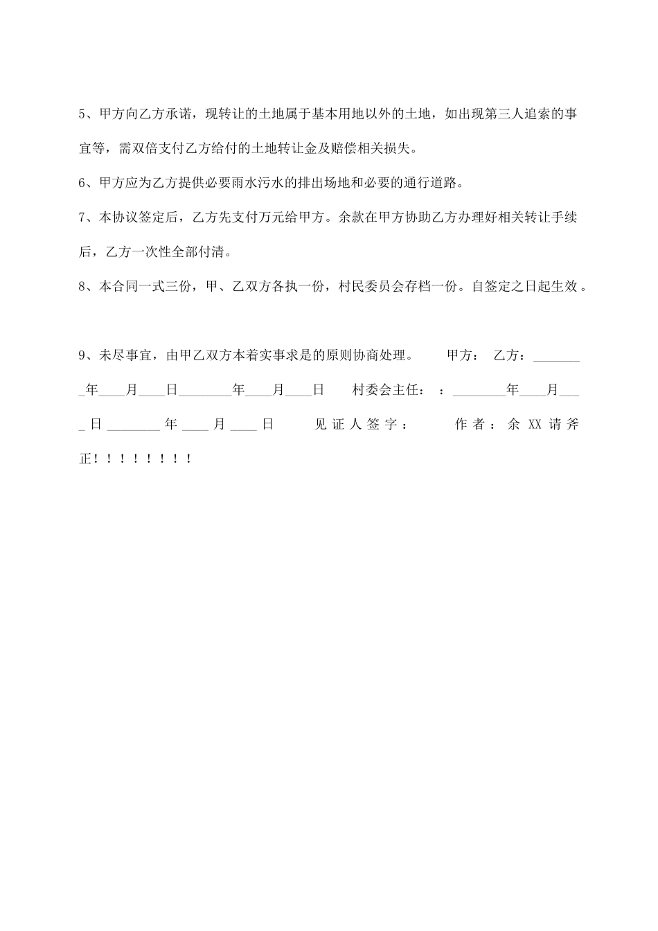 通用版商品房买卖合同范文_第3页