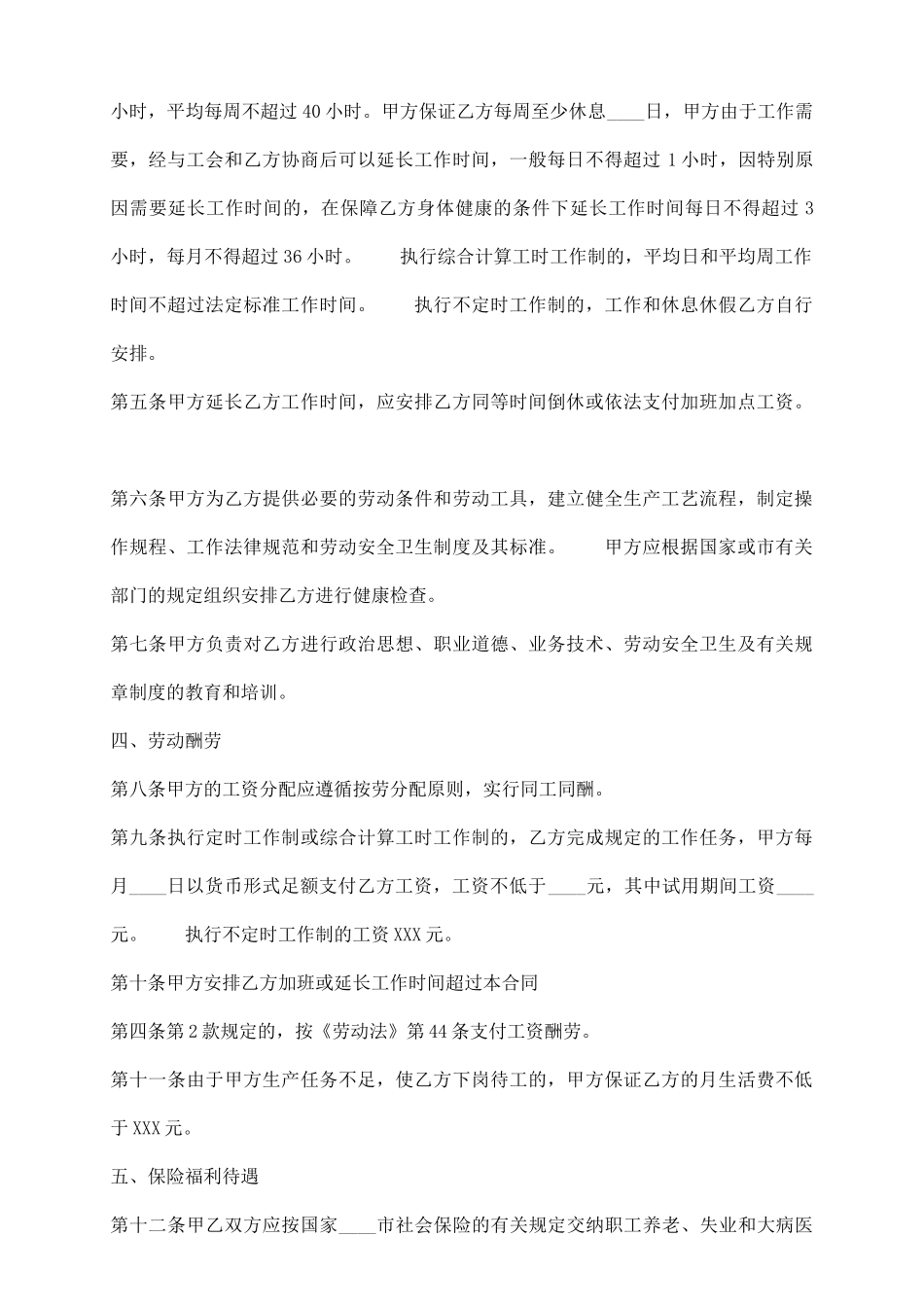 通用版固定期限劳动合同_第3页