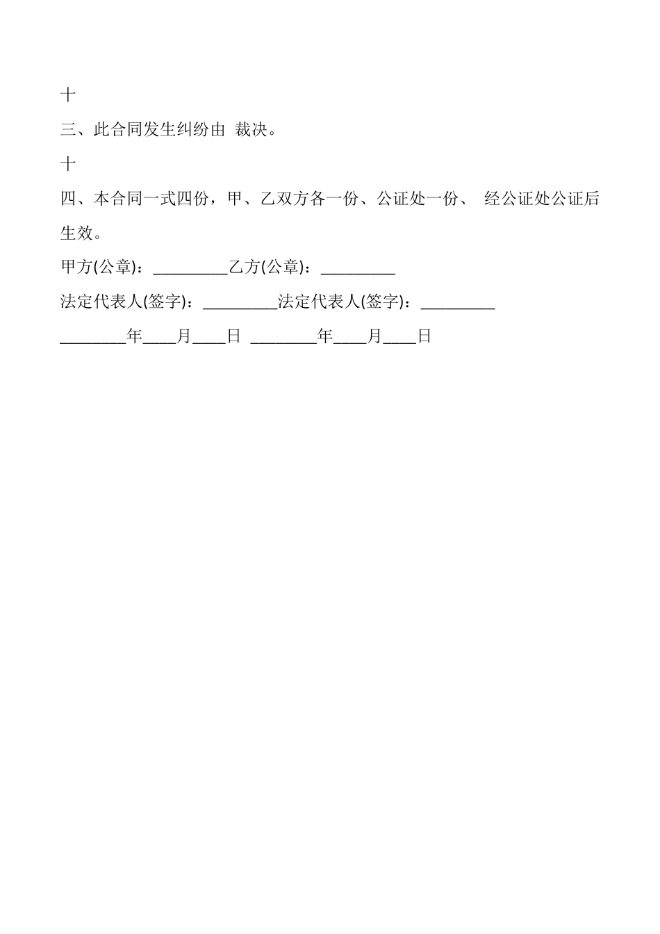 通用版土地承包合同范本_第3页