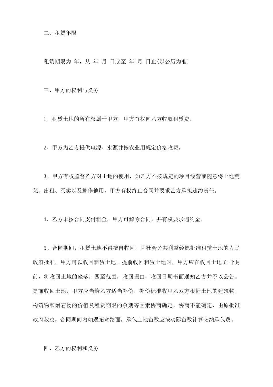 通用版土地租赁协议_第3页