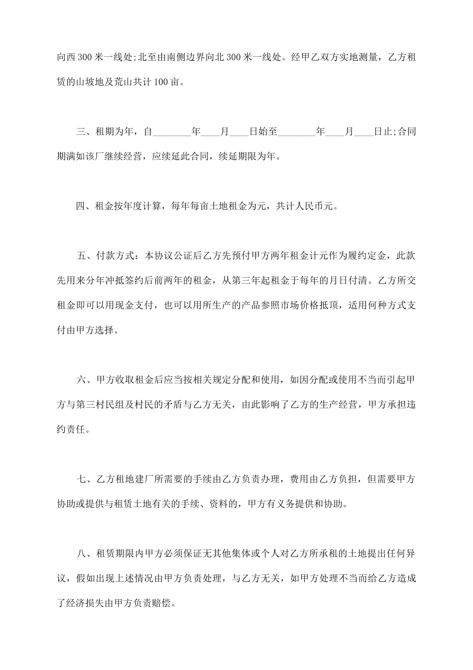 通用版土地租赁协议范本_第3页