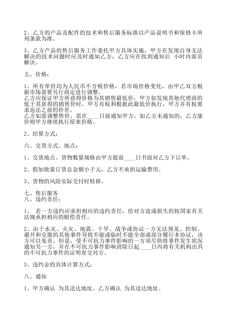 通用版地区代理合同样书——_第3页