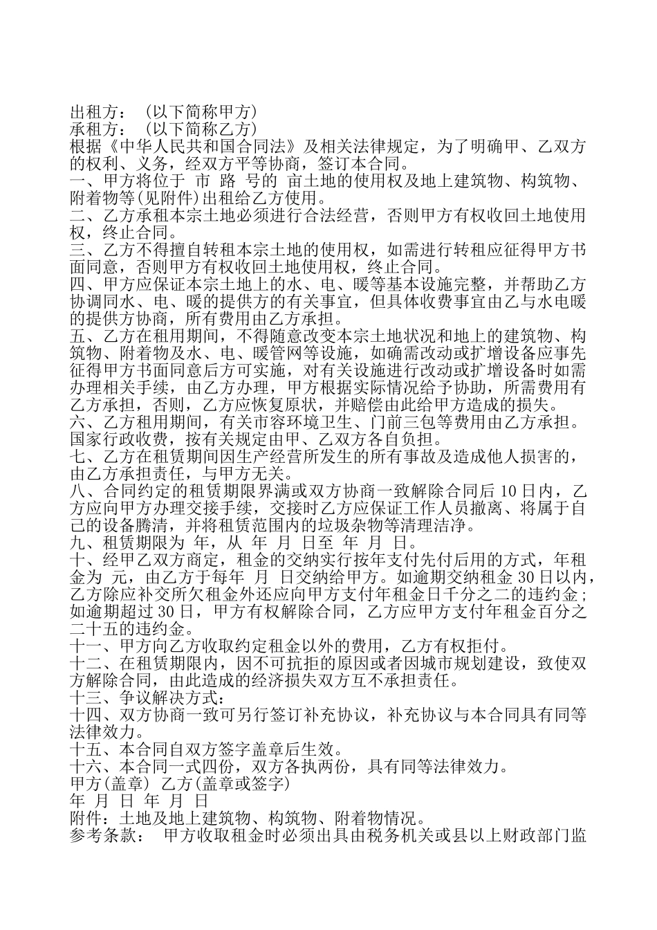 通用版土地租赁合同书——_第2页