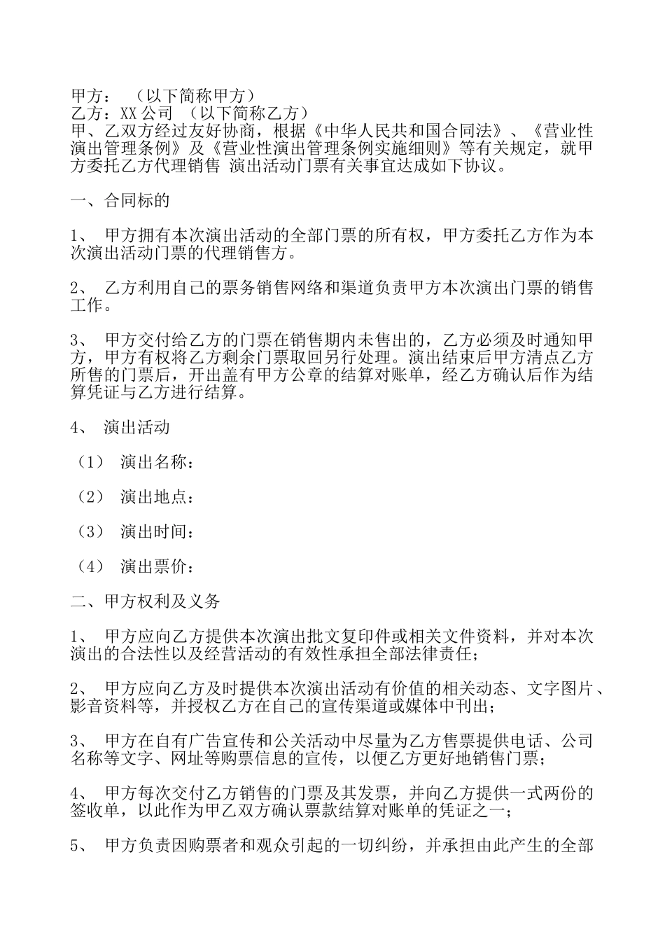 通用版地区代理合同——_第2页