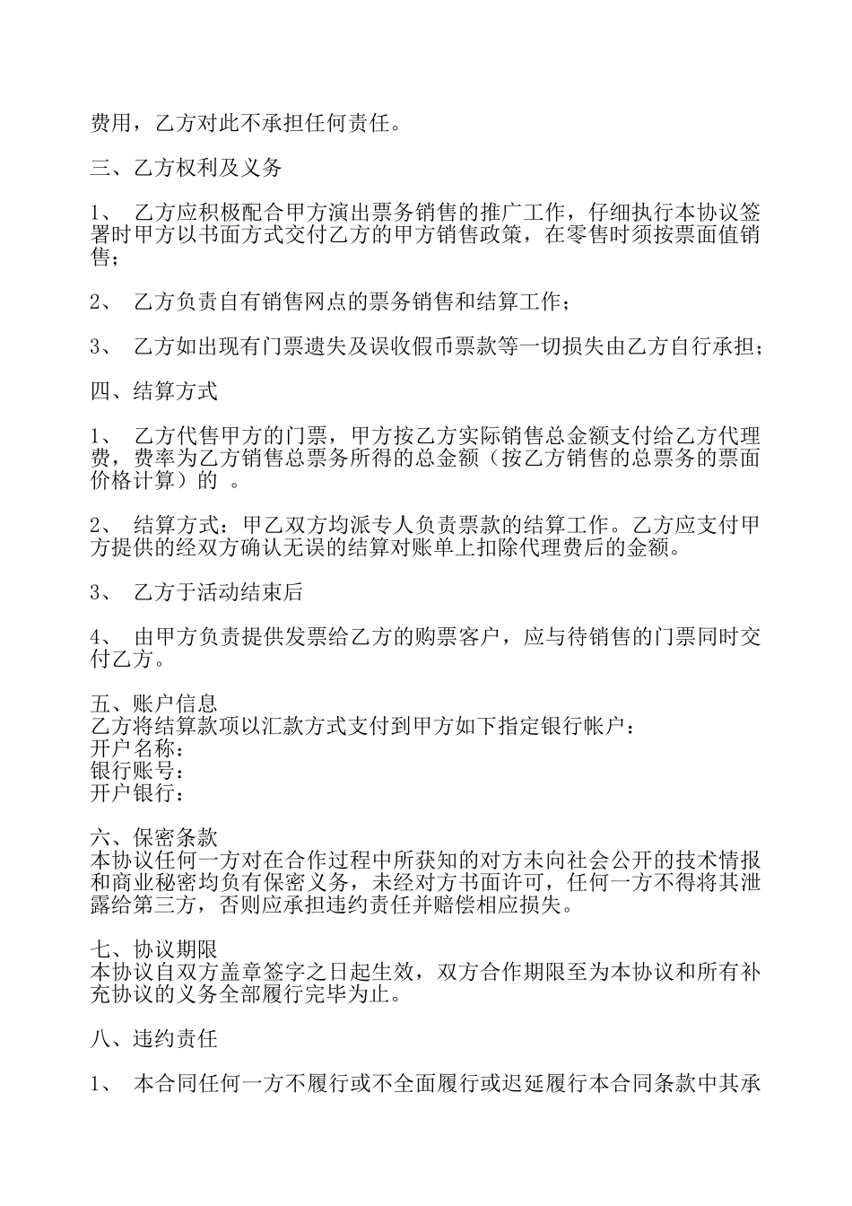 通用版地区代理合同——_第3页