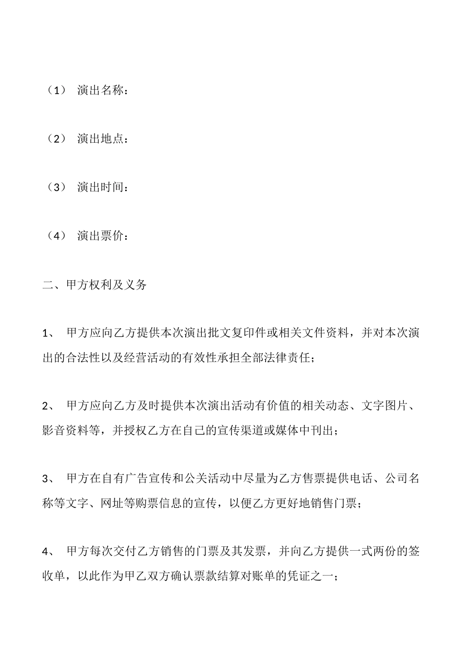 通用版地区代理合同范本_第2页