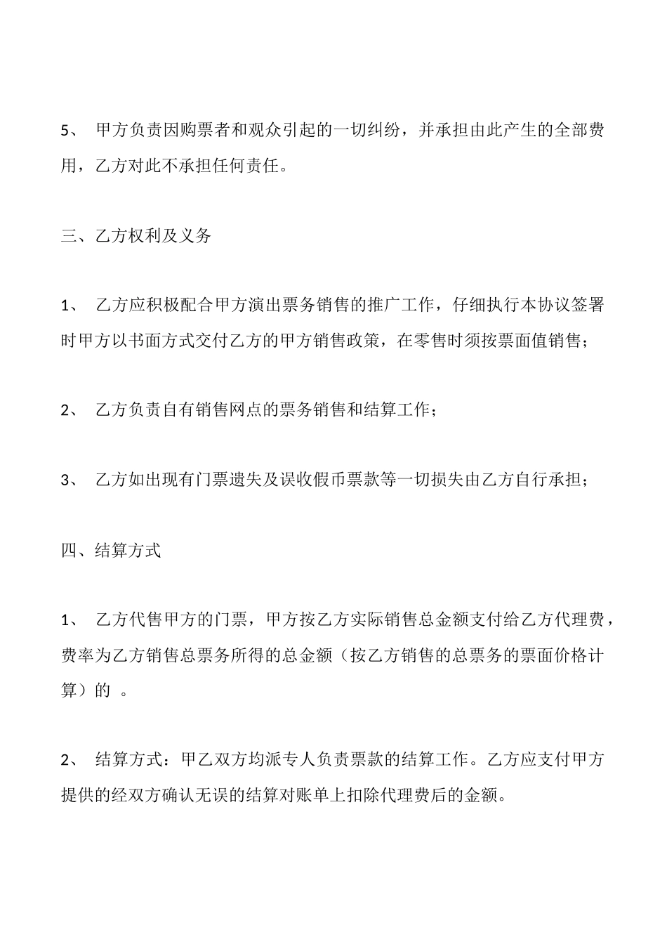 通用版地区代理合同范本_第3页