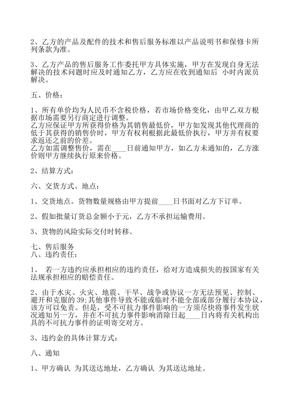通用版地区代理合同样本——_第3页