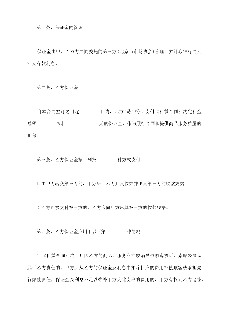 通用版场地租赁合同范文_第3页