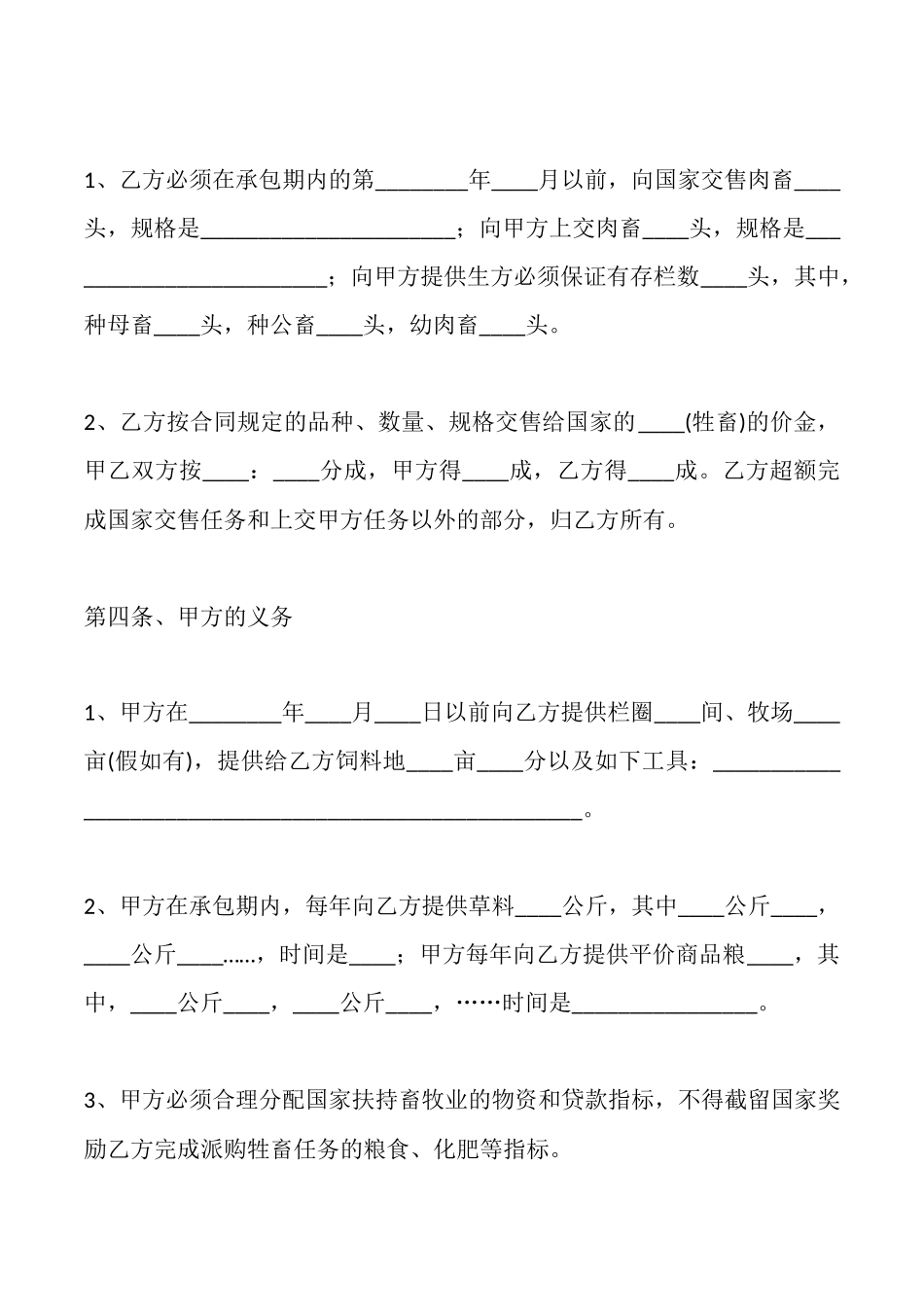 通用版多人承包合同范文_第2页
