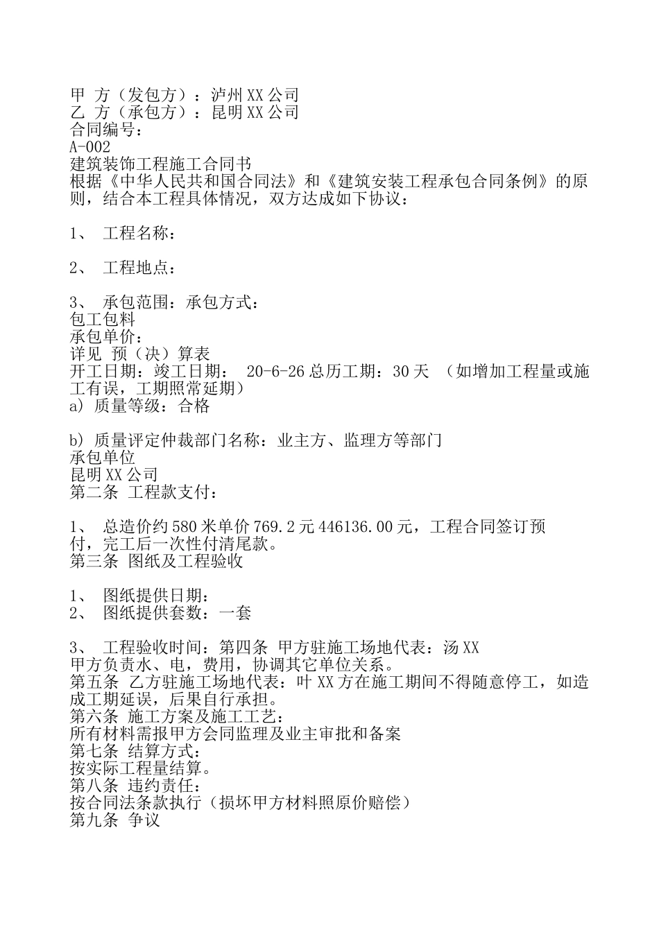通用版多人承包合同样本——_第2页