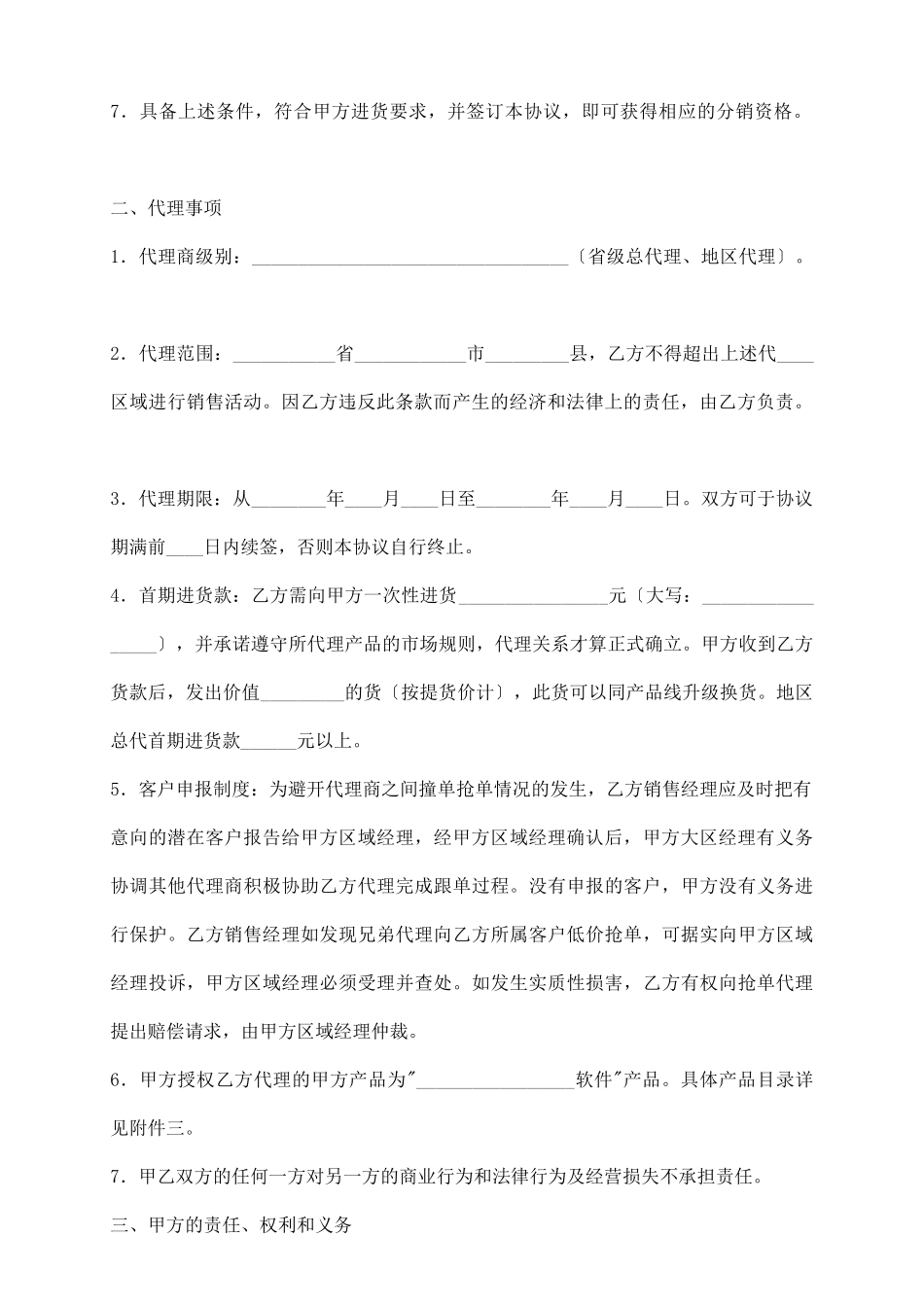 通用版委托代理合同书_第3页