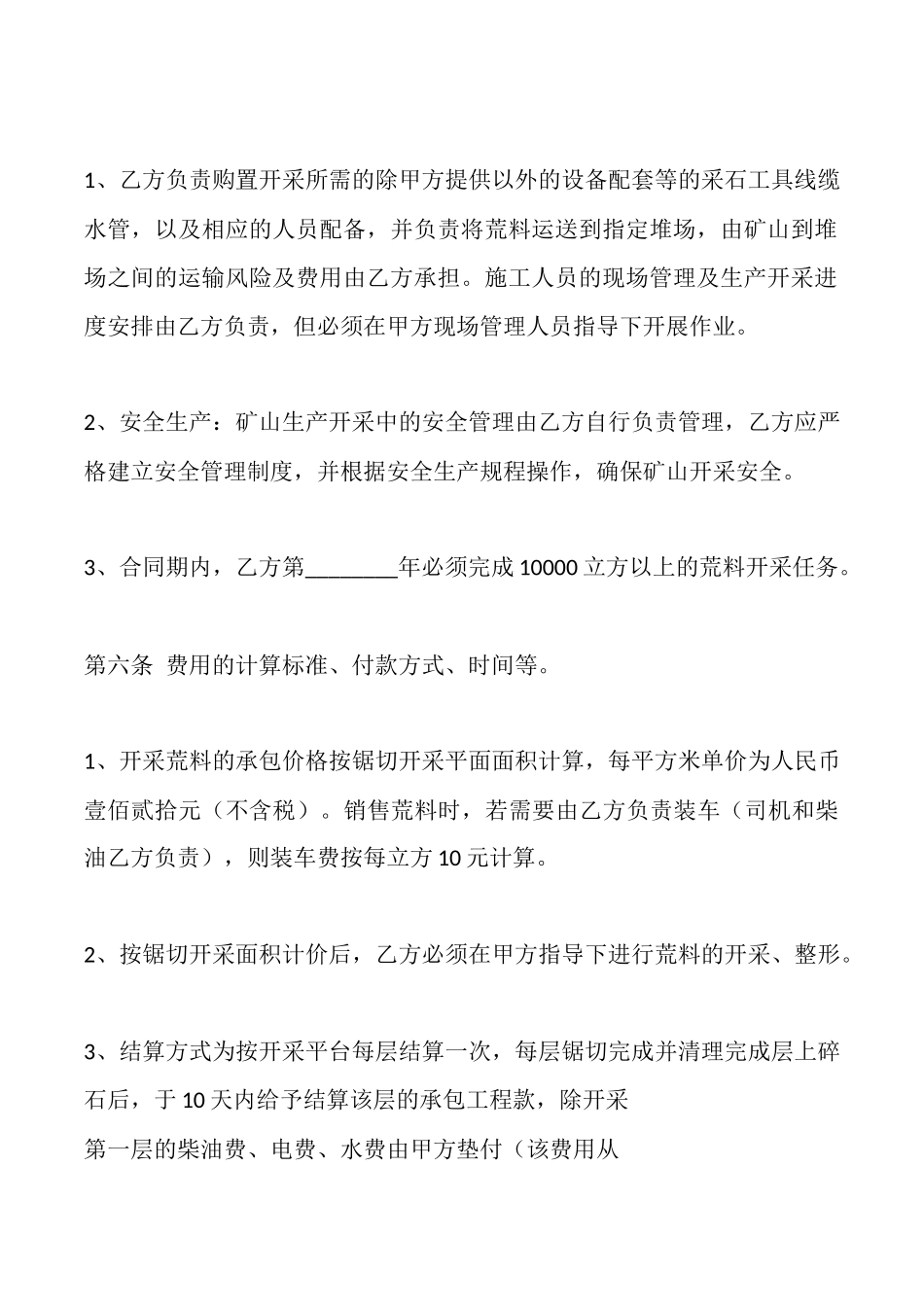 通用版多人承包合同书_第3页