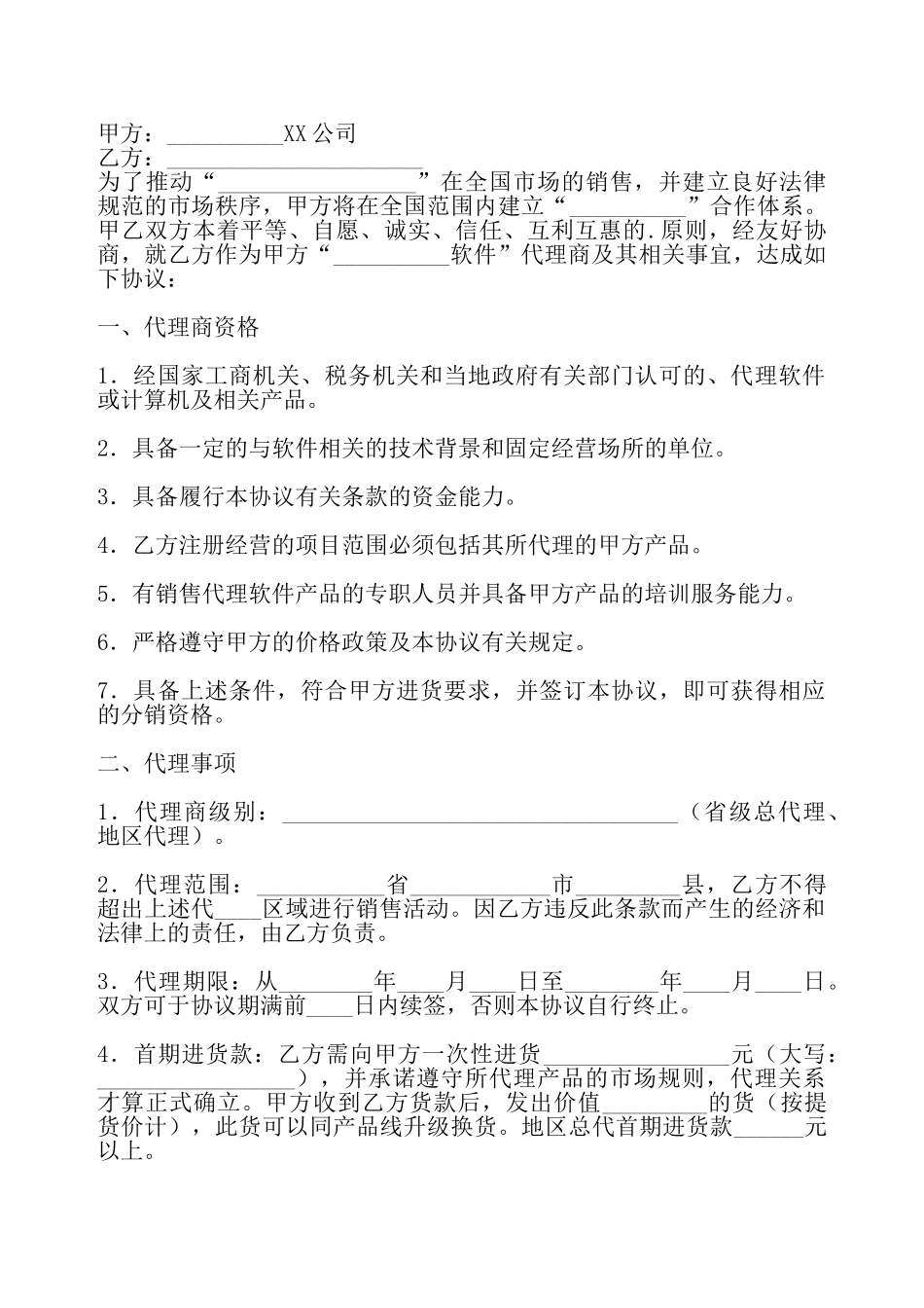 通用版委托代理合同样本——_第2页