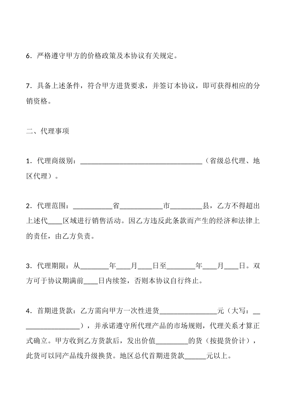 通用版委托代理合同范本_第2页