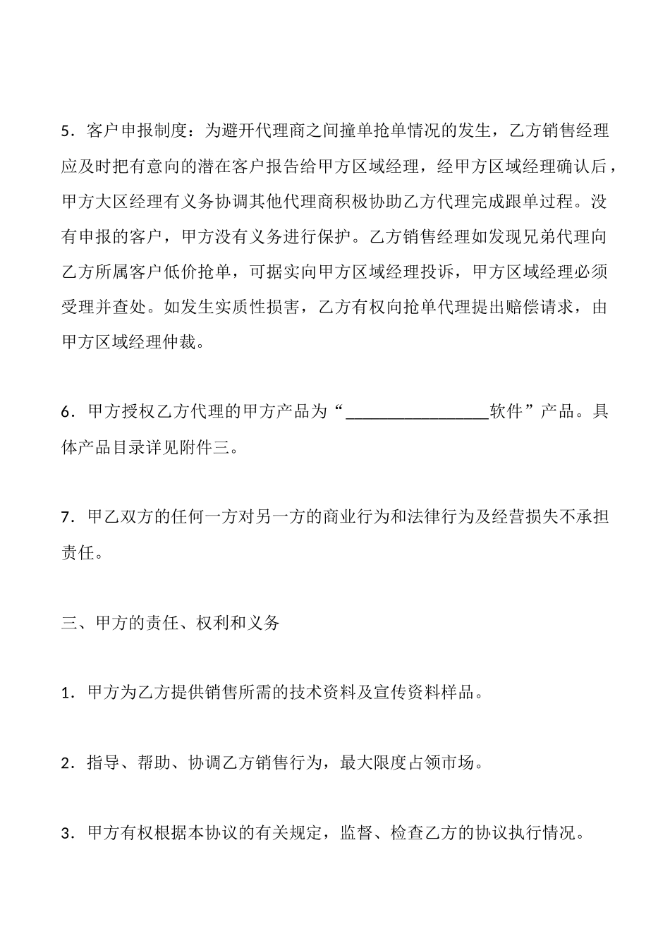通用版委托代理合同范本_第3页