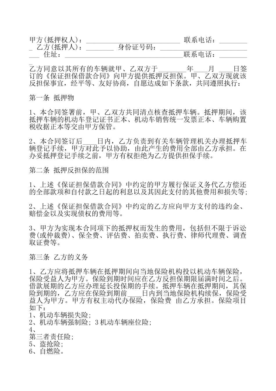 通用版委托借款合同——_第2页