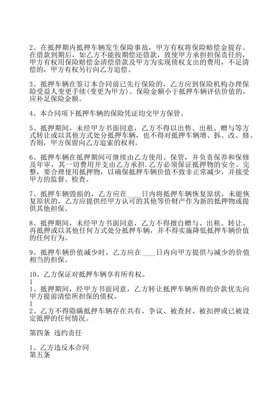通用版委托借款合同——_第3页