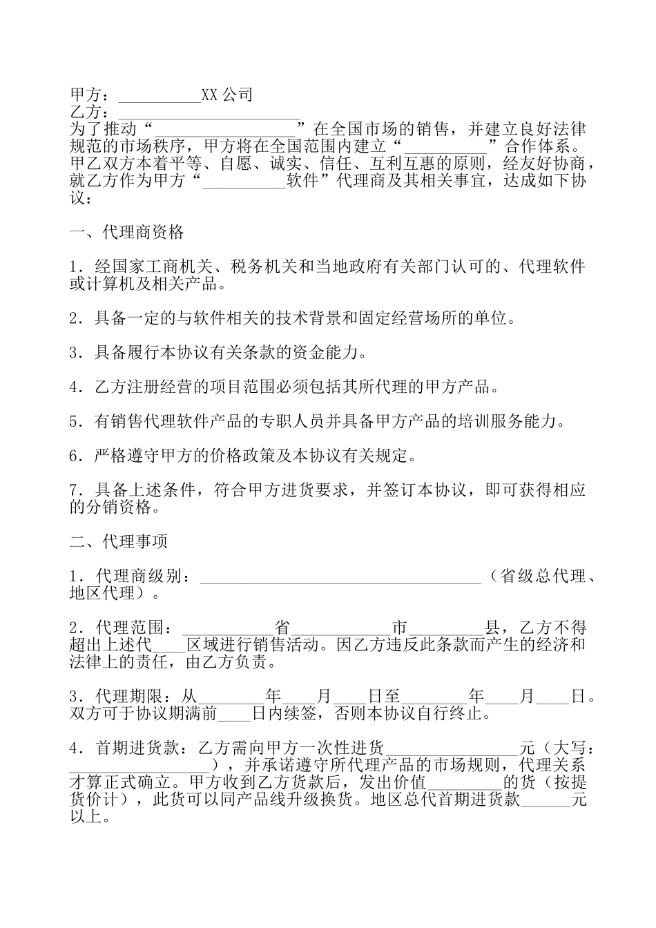 通用版委托代理合同——_第2页