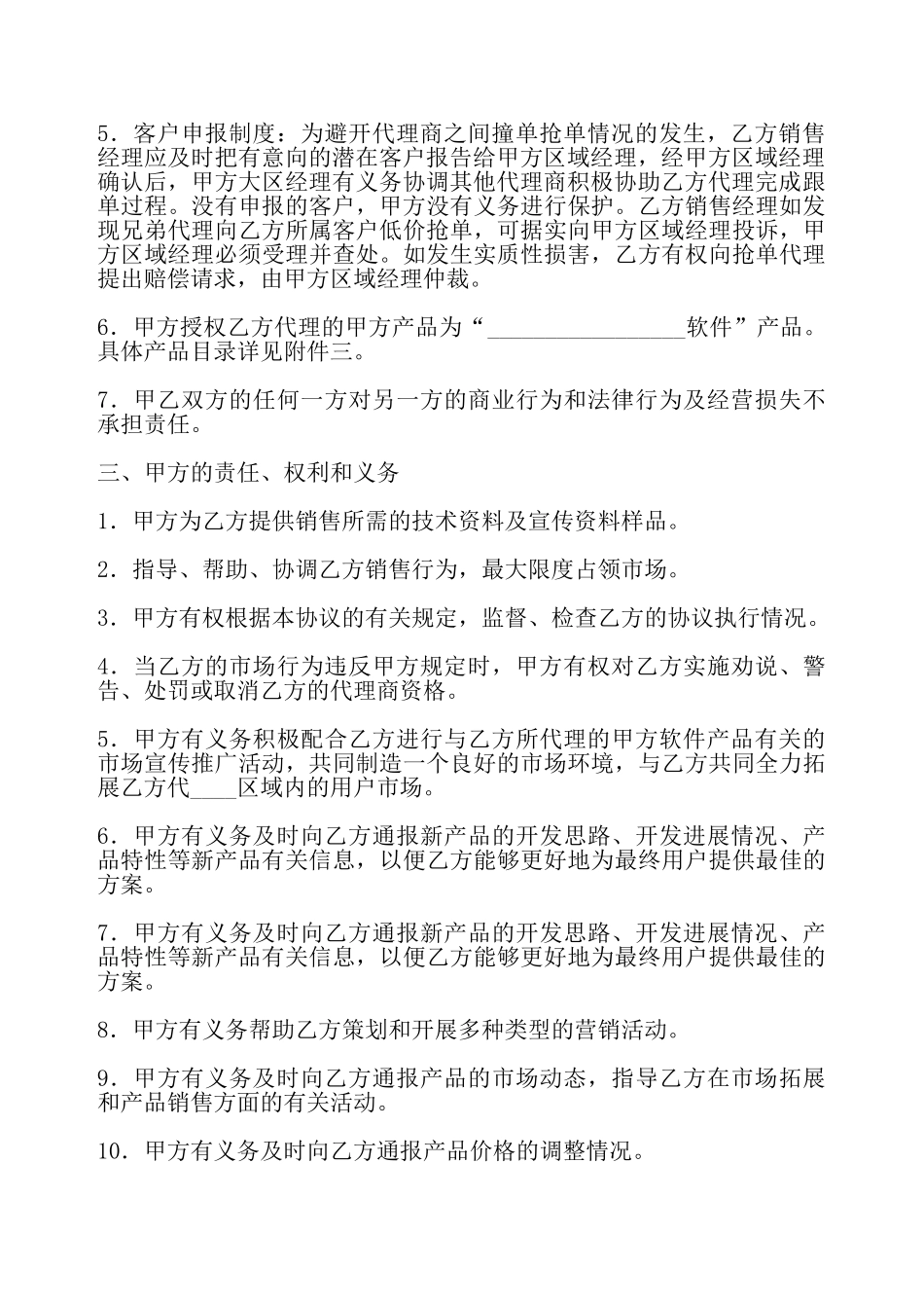 通用版委托代理合同——_第3页