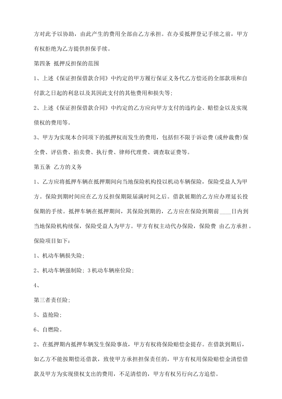 通用版委托借款合同样书_第3页