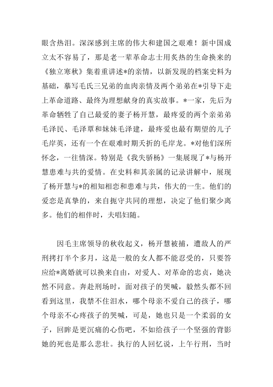 通用版学习强国心得体会汇总_第2页