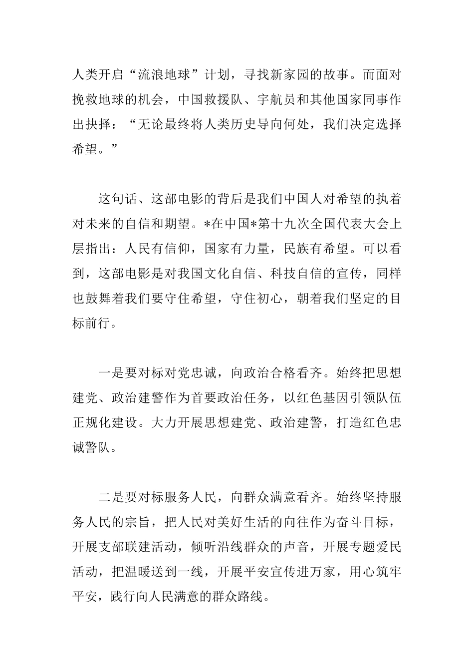 通用版学习强国心得体会_第2页