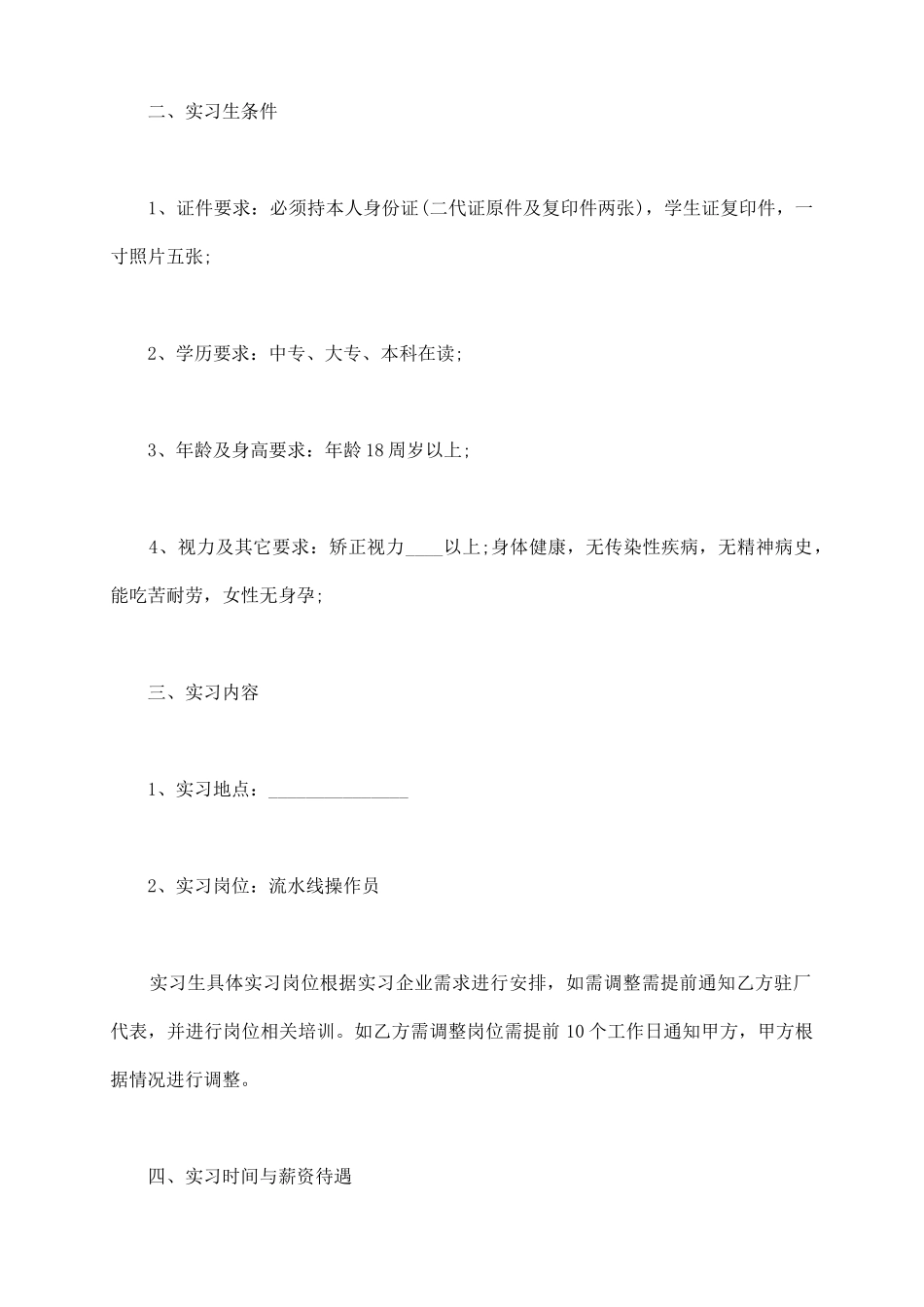 通用版实习协议书范文_第3页