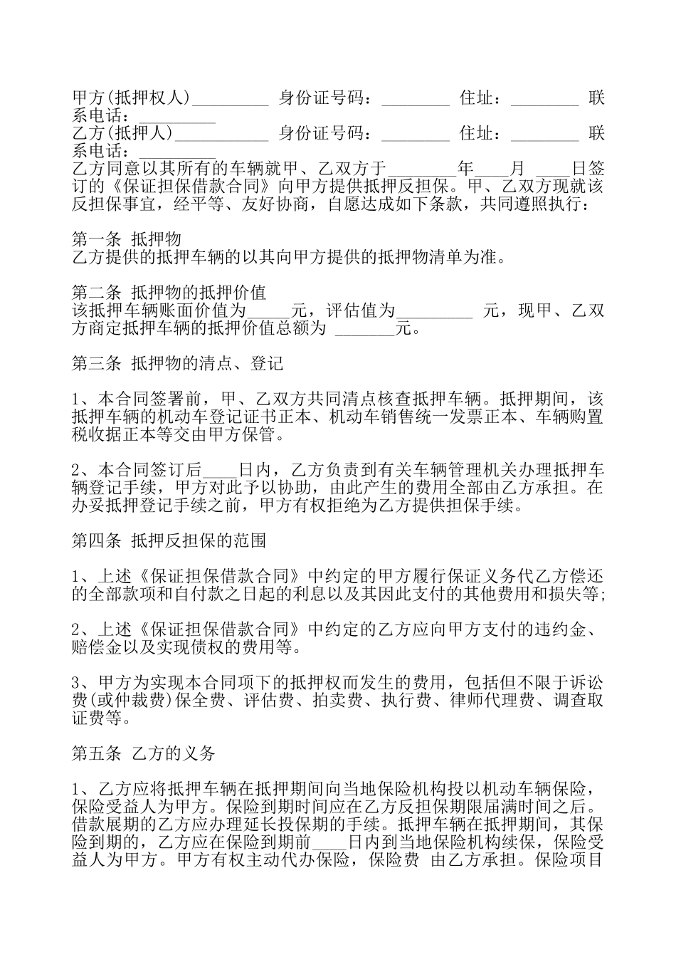 通用版委托借款合同样书——_第2页