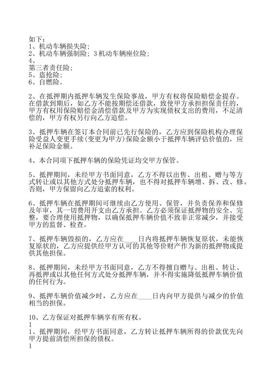 通用版委托借款合同样书——_第3页