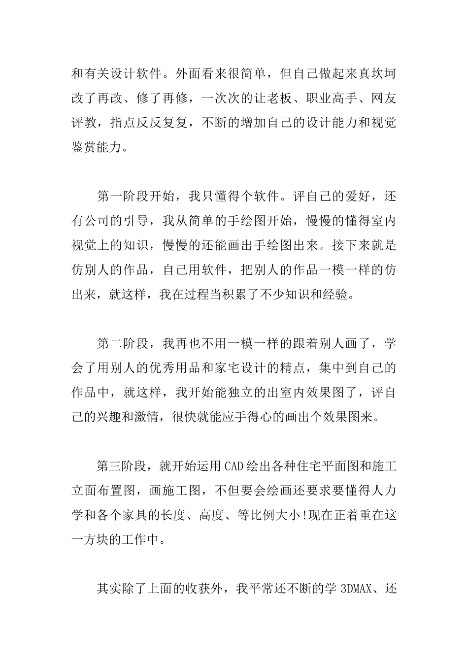 通用版实习报告心得范文集萃_第2页