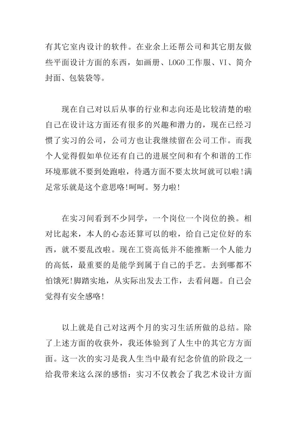 通用版实习报告心得范文集萃_第3页