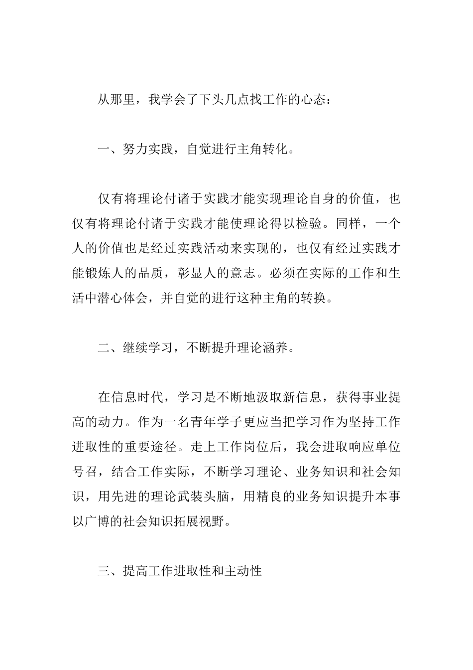 通用版实验报告心得体会通用实验报告总结_第2页