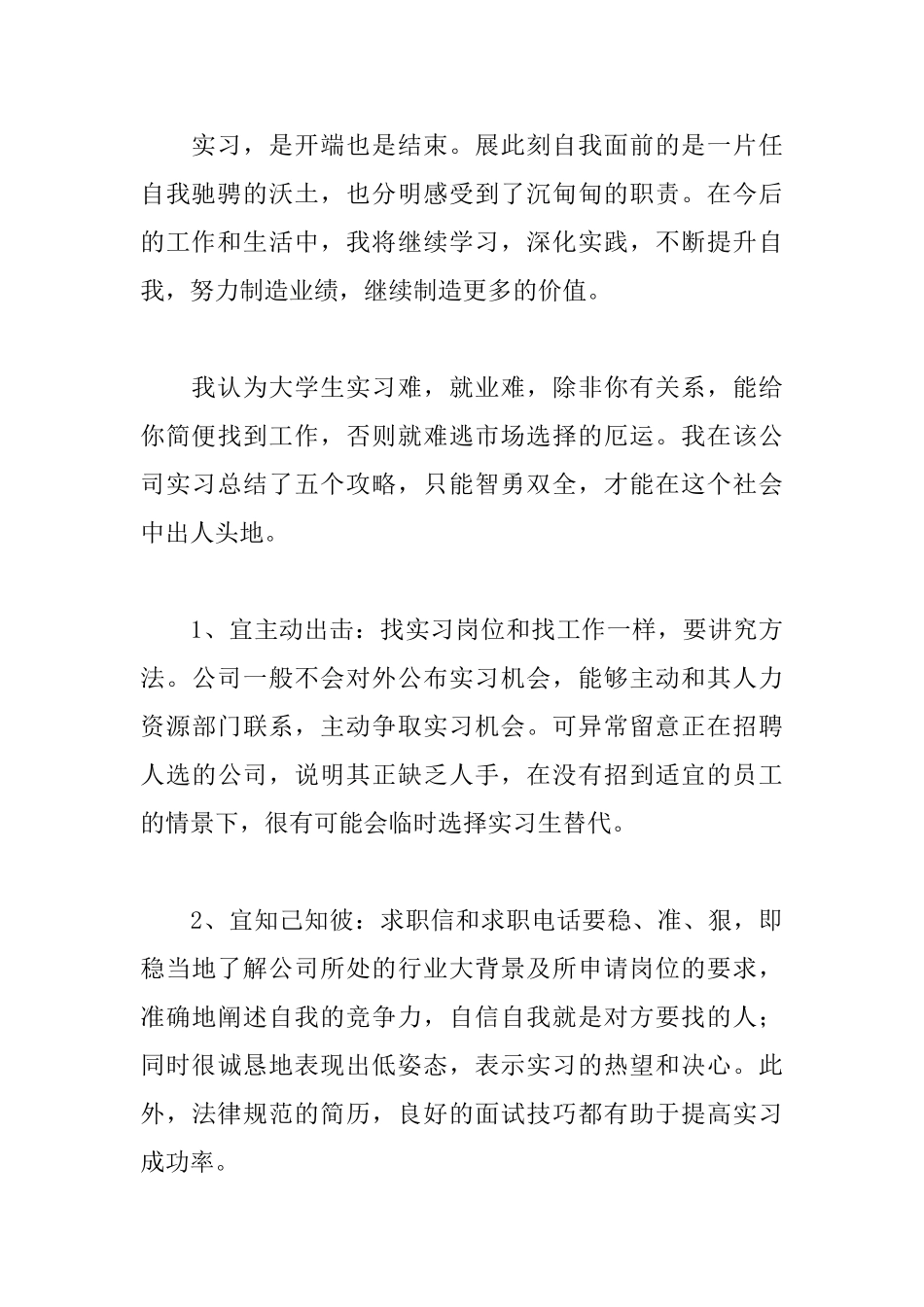 通用版实验报告心得体会通用实验报告总结_第3页