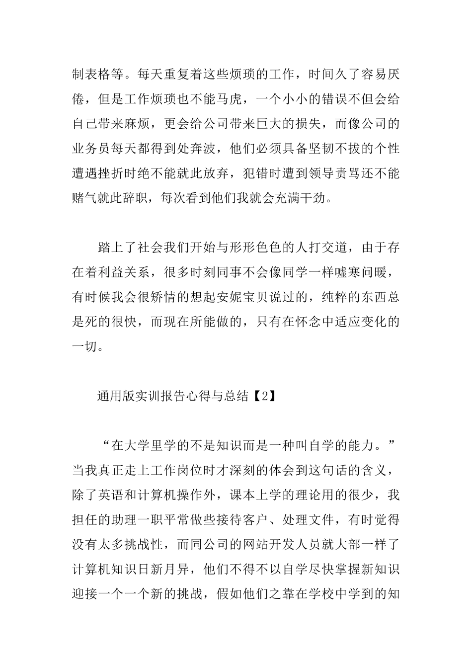 通用版实训报告心得与总结汇总_第2页