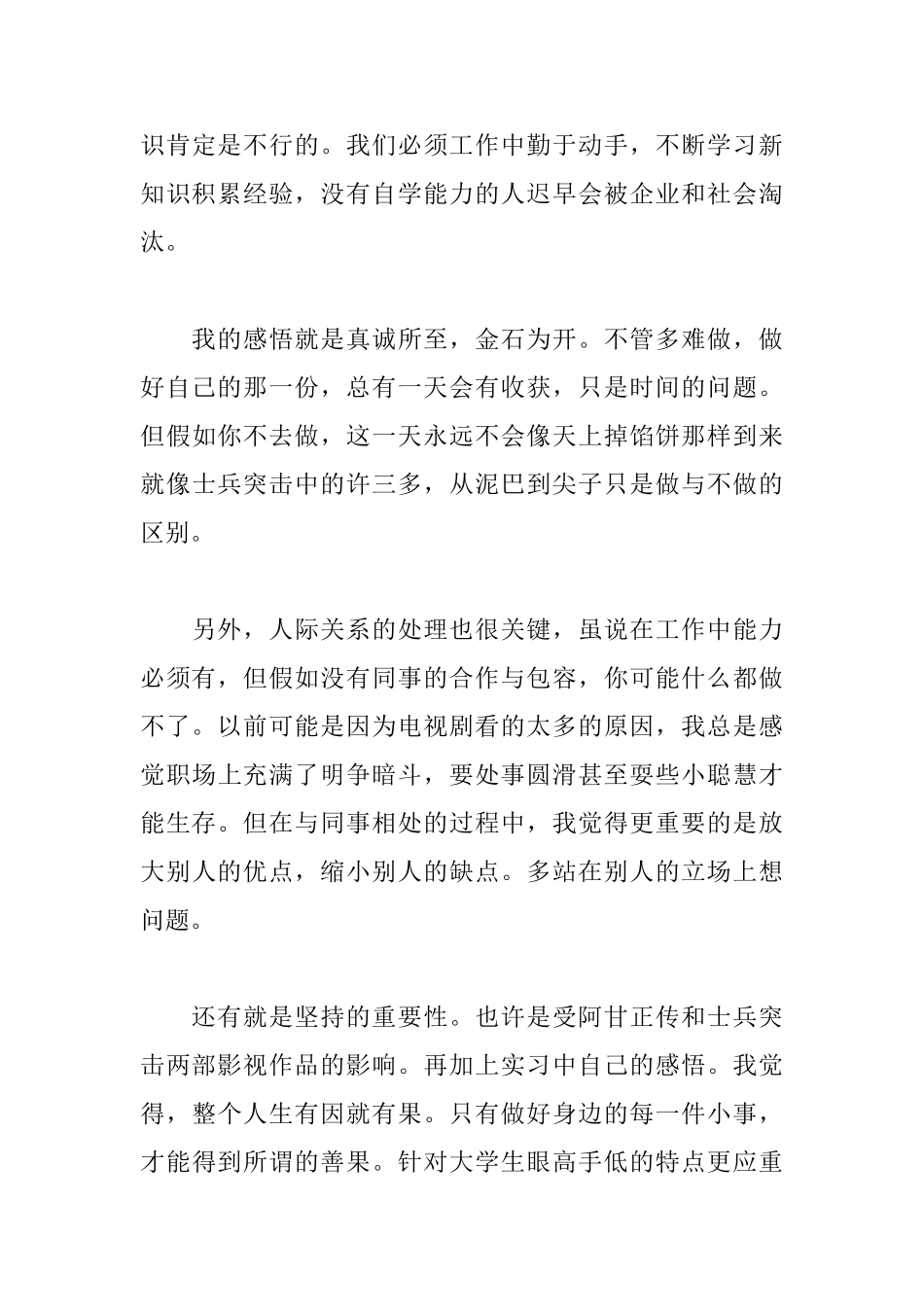 通用版实训报告心得与总结汇总_第3页