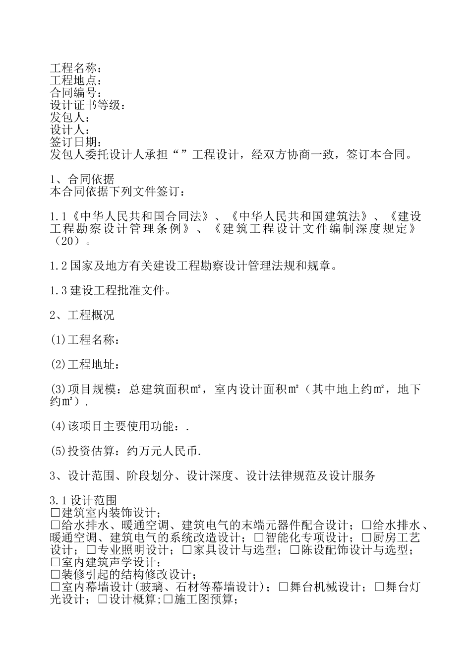 通用版居间工程合同样本——_第2页