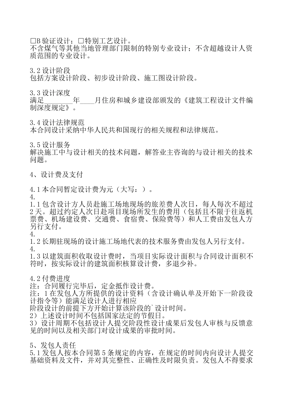 通用版居间工程合同样本——_第3页