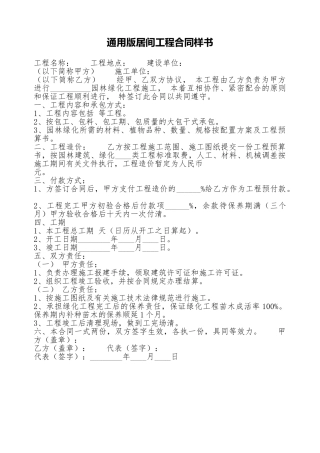 通用版居间工程合同样书