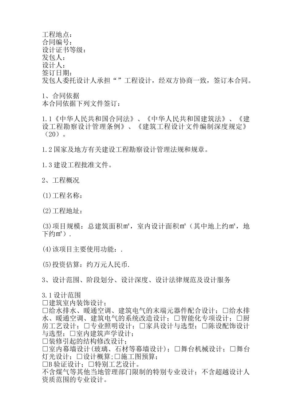 通用版居间工程合同样本——范本_第2页