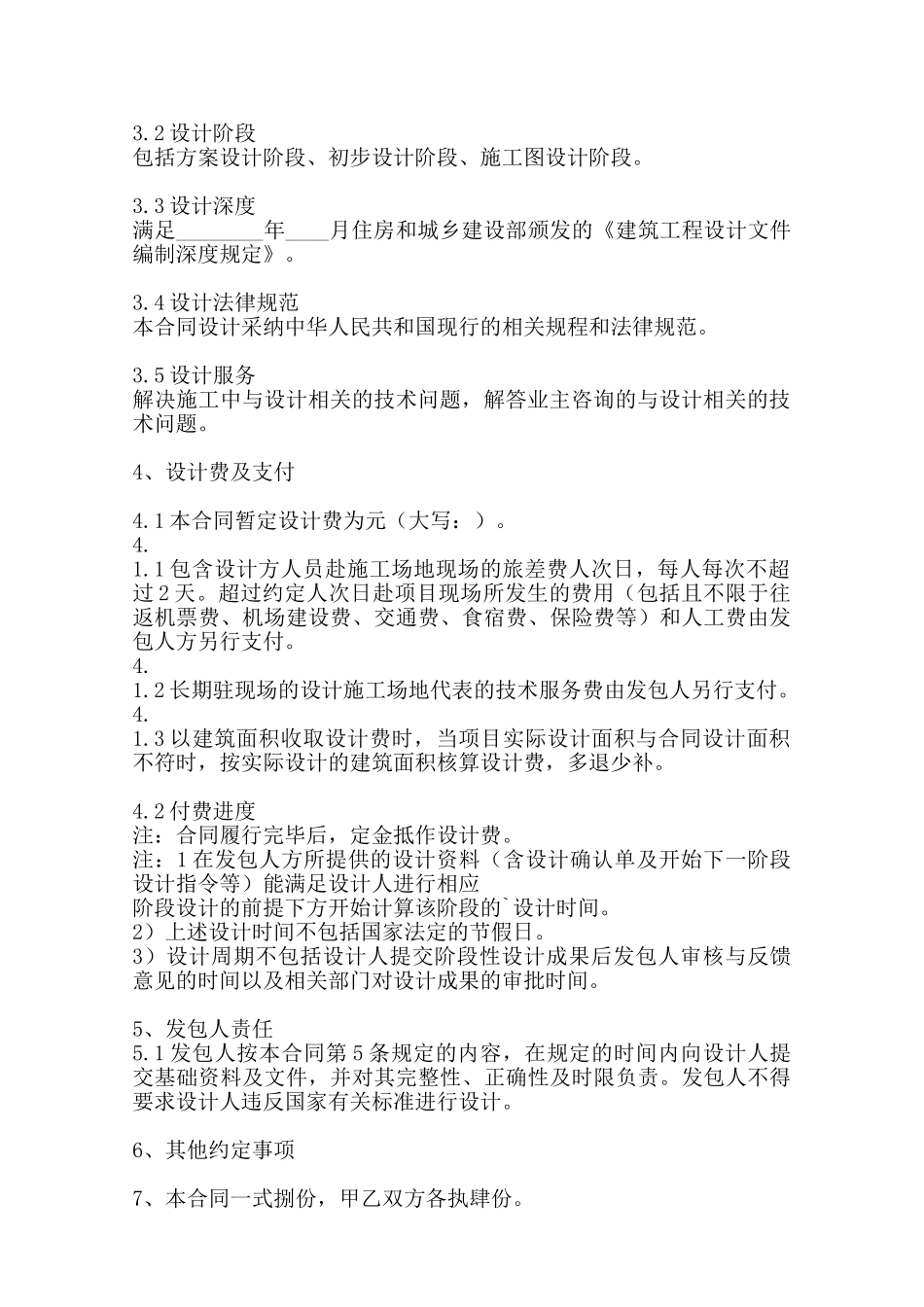 通用版居间工程合同样本——范本_第3页