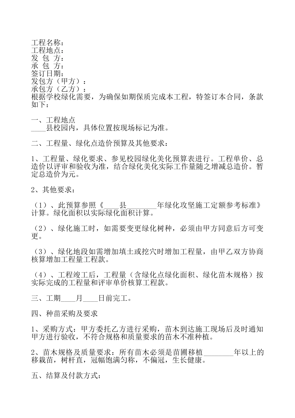 通用版居间工程合同模板——_第2页