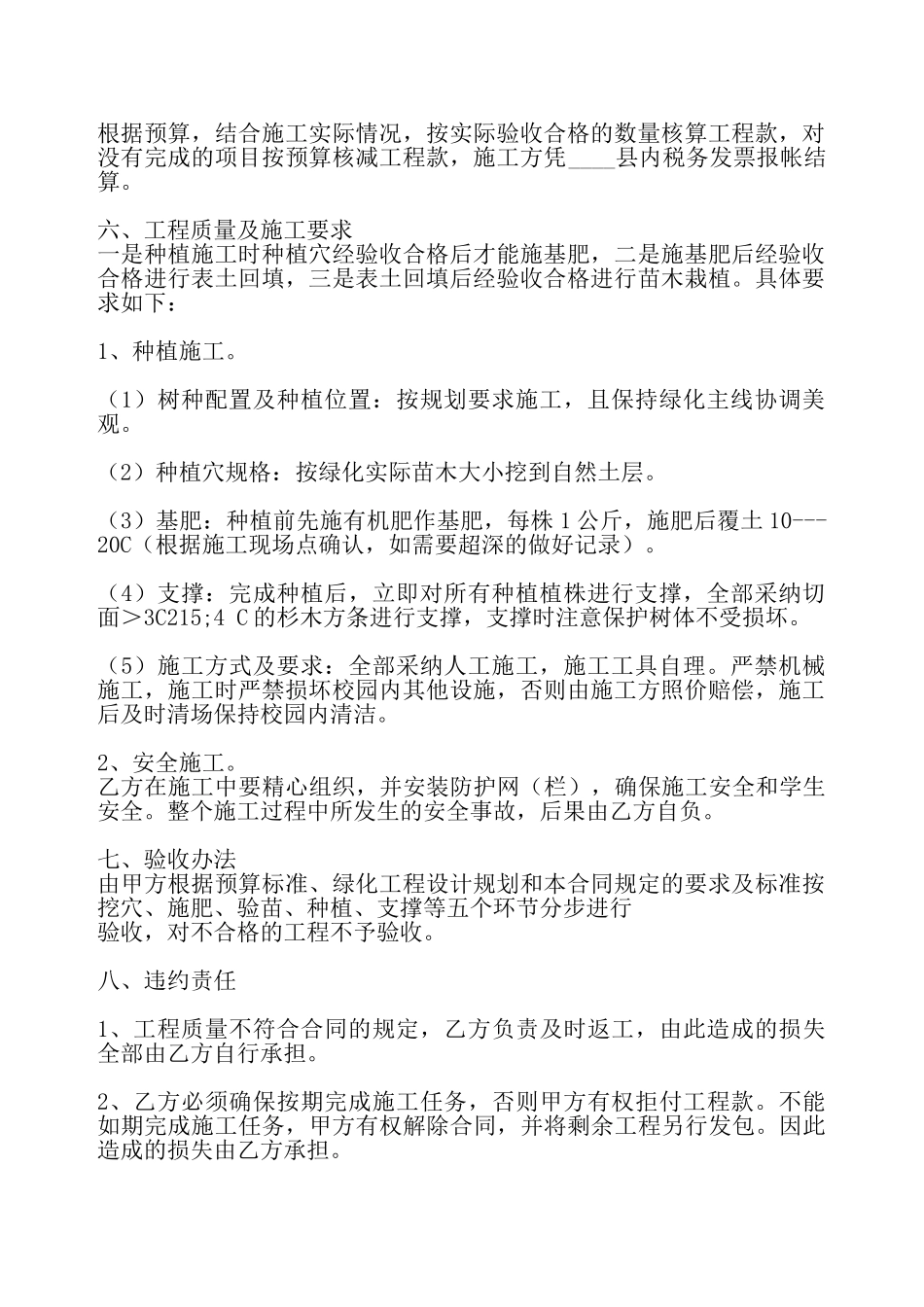 通用版居间工程合同模板——_第3页
